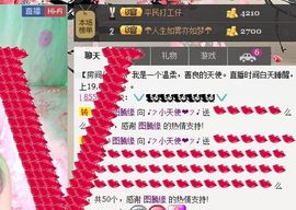新叶❤小天使主播照片