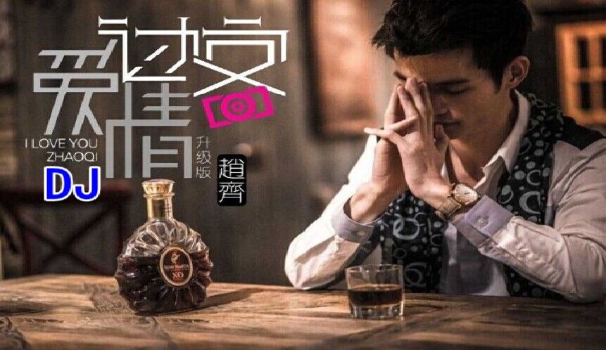 DJ阿岳主播照片
