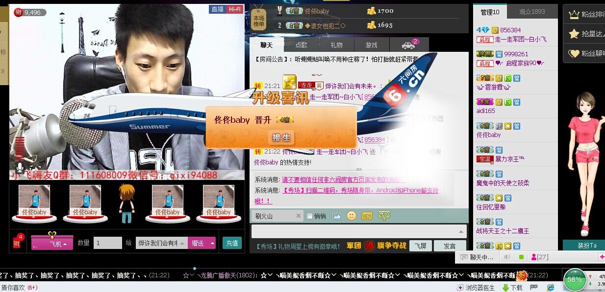 白小飛?説的主播照片