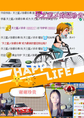 天之蓝乄依依主播照片