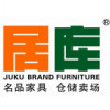 居库家具卖场