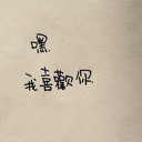 采蘑菇的小菇凉、海报