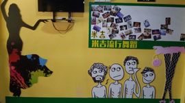 米吉流行舞蹈培训主播照片