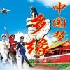 ┈╊ゞ乡★缘︶