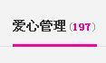 貓咬✿♥牛耳朵主播照片