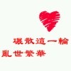 一生一世爱r
