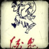 酒鬼*q