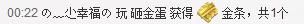 の﹏尐幸福の主播照片