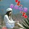 素颜淡如花