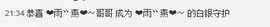 ❤雨゛燕❤主播照片