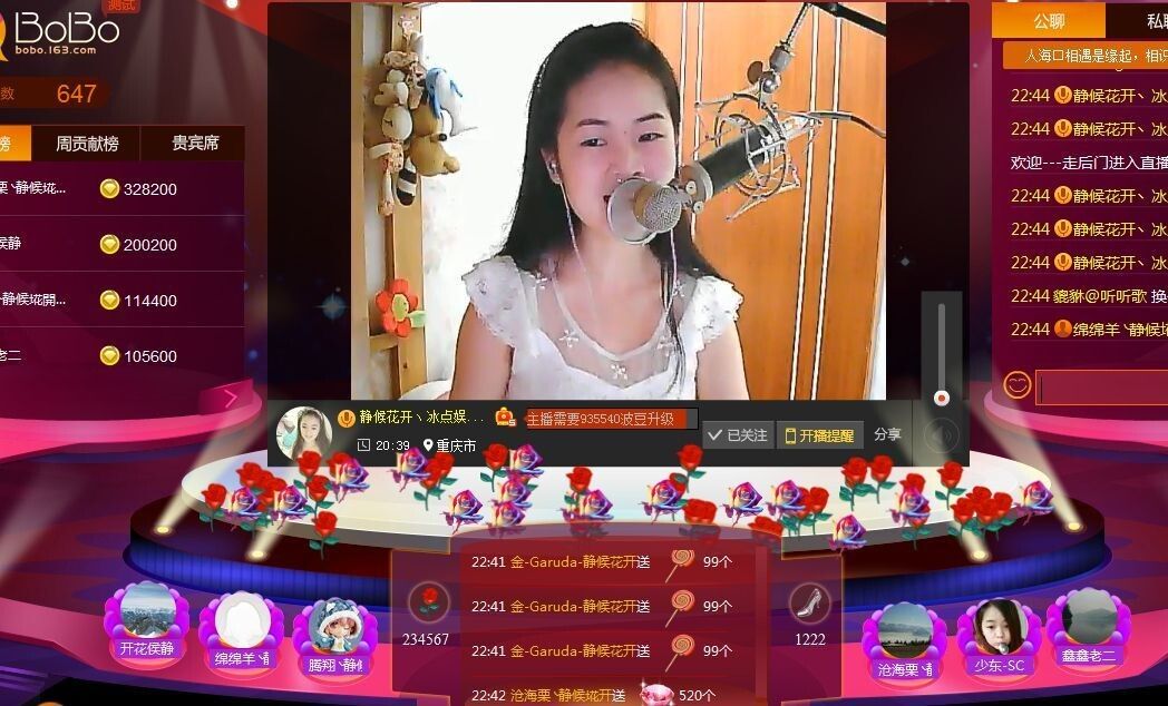 小花开半夏的主播照片