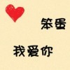 ☜❥Sue丶米小雨☞海报