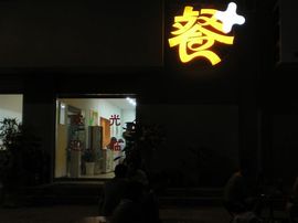 李毅勤羊杂割主播照片