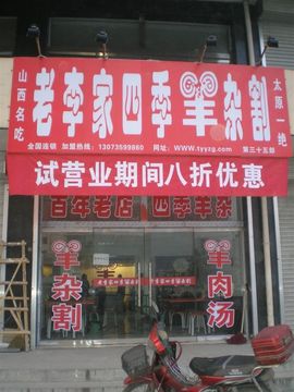 李毅勤羊杂割主播照片