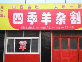 李毅勤羊杂割主播照片