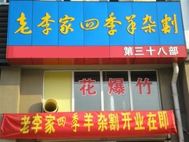 李毅勤羊杂割主播照片