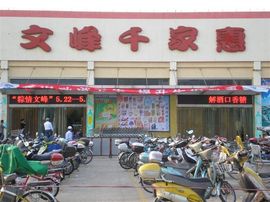 李毅勤羊杂割主播照片