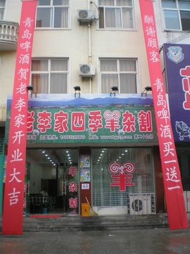 李毅勤羊杂割主播照片