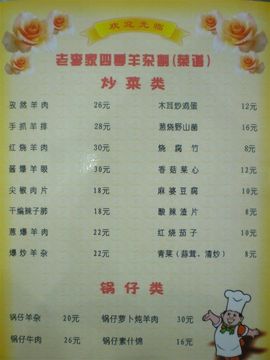 李毅勤羊杂割主播照片