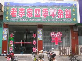 李毅勤羊杂割主播照片