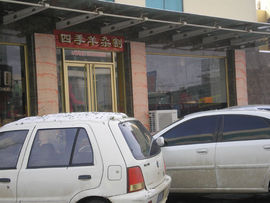 李毅勤羊杂割主播照片
