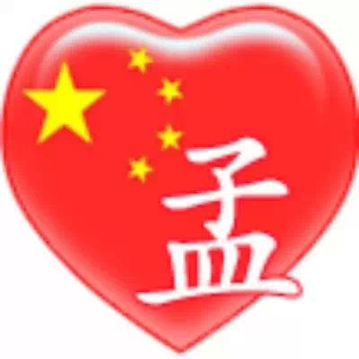 ____☆孟♫云☆主播照片