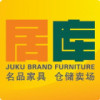 居库家具卖场1