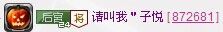 请叫我＂子悦主播照片