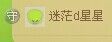 ∨燕子∨主播照片