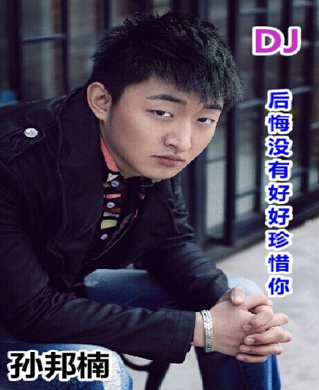 DJ阿岳主播照片