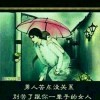 爱无悔jy