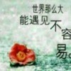 ☞缘分☜