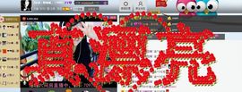 Zqc★、醉倾城灬主播照片