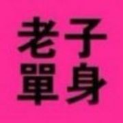 ★MC丨丶水狼