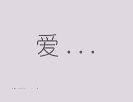 守护你的苏的图片