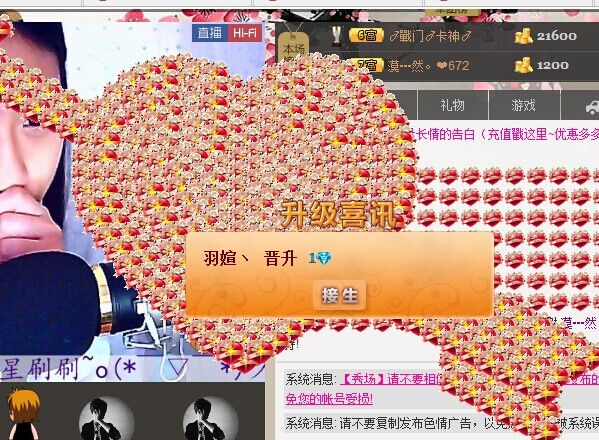 羽媗丶的主播照片