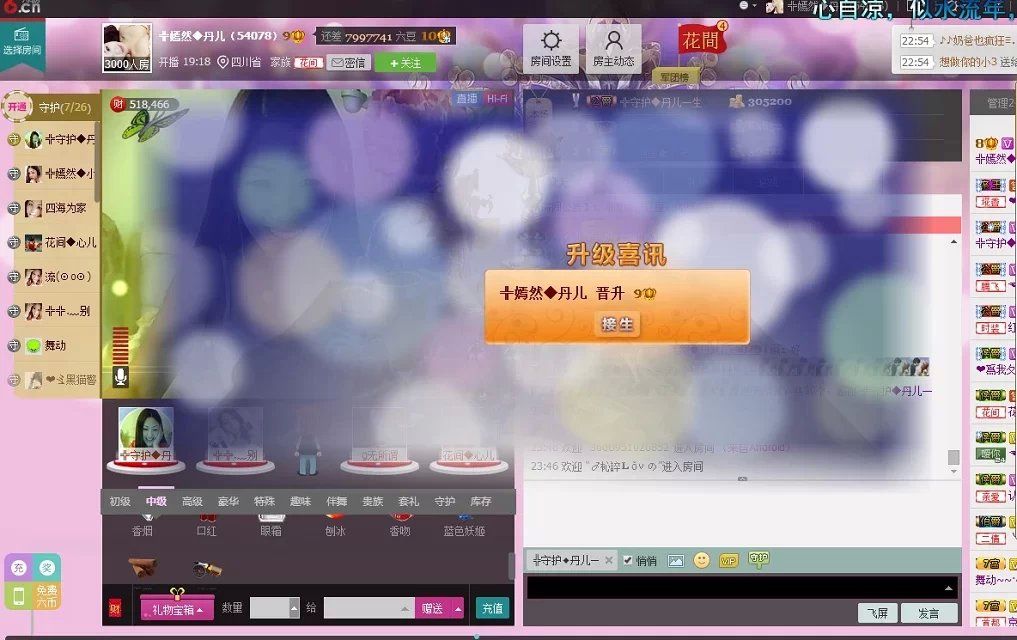╬嫣然◆丹儿主播照片