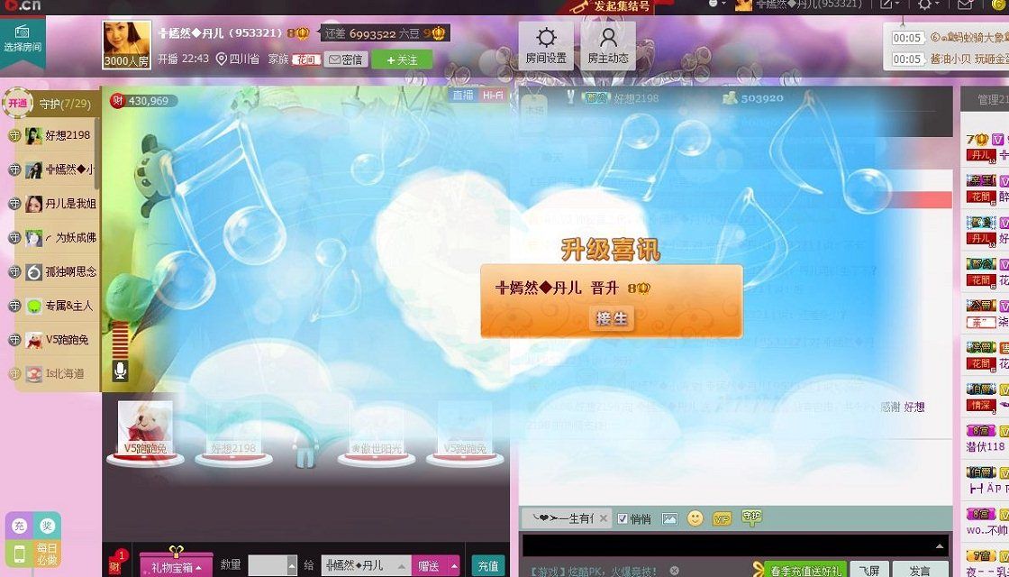 ╬嫣然◆丹儿主播照片