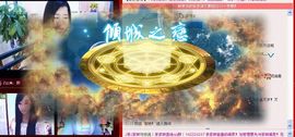 Zqc★、醉倾城灬主播照片