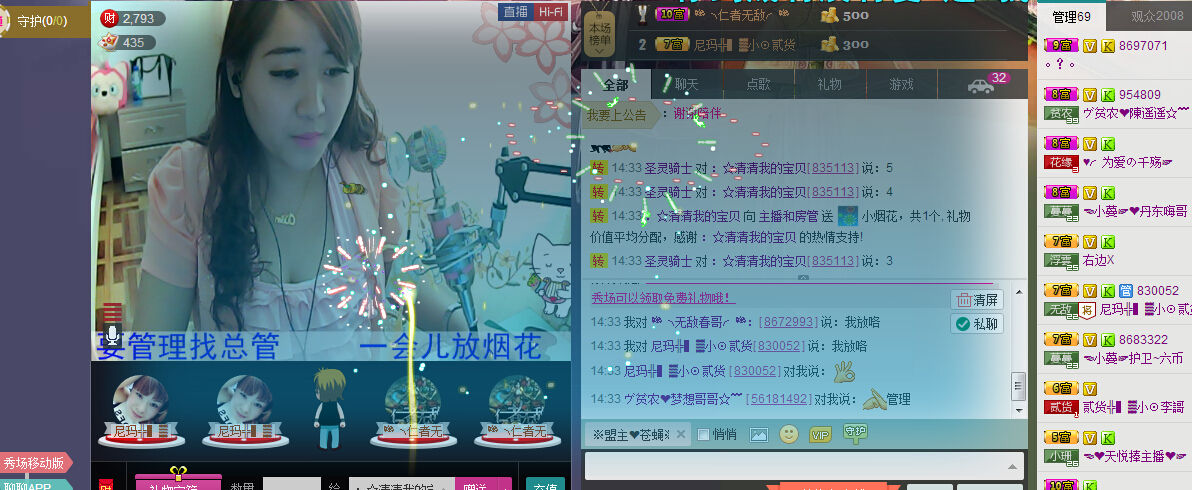 謝清清的主播照片