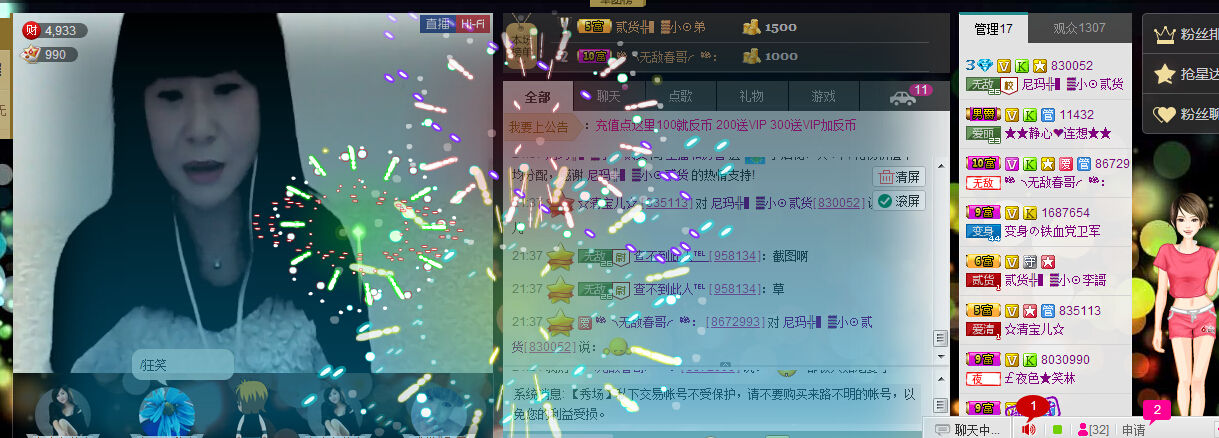 謝清清的主播照片