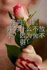 傷心的網(wǎng)絡放不下的緣的主播照片