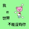 不能沒有你c