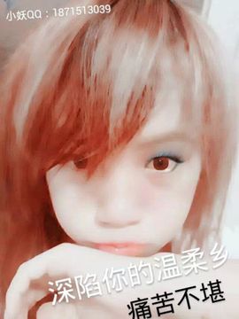 好啊吖主播照片