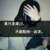 只在你的一瞬间的头像