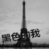 哟喂黑娃的头像