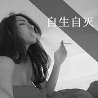 孤毒飘过的主播照片
