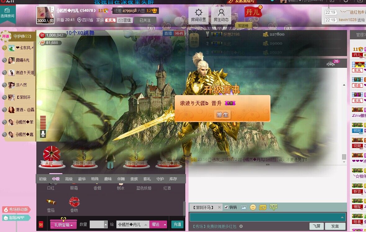 ╬嫣然◆丹儿主播照片