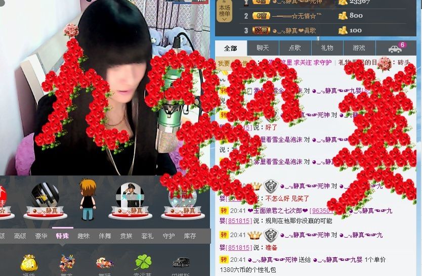 ◕‿-｡静真☜☞九婴的主播照片