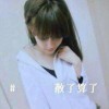 伊人✔泪